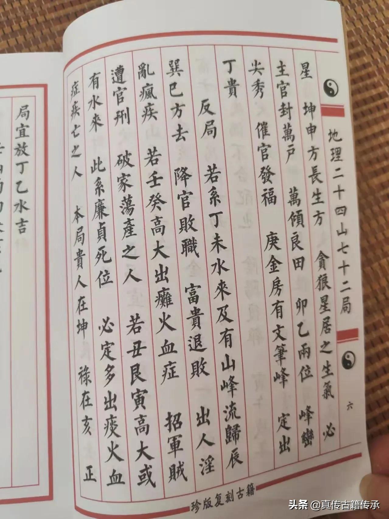 杨救贫二十四山七十二