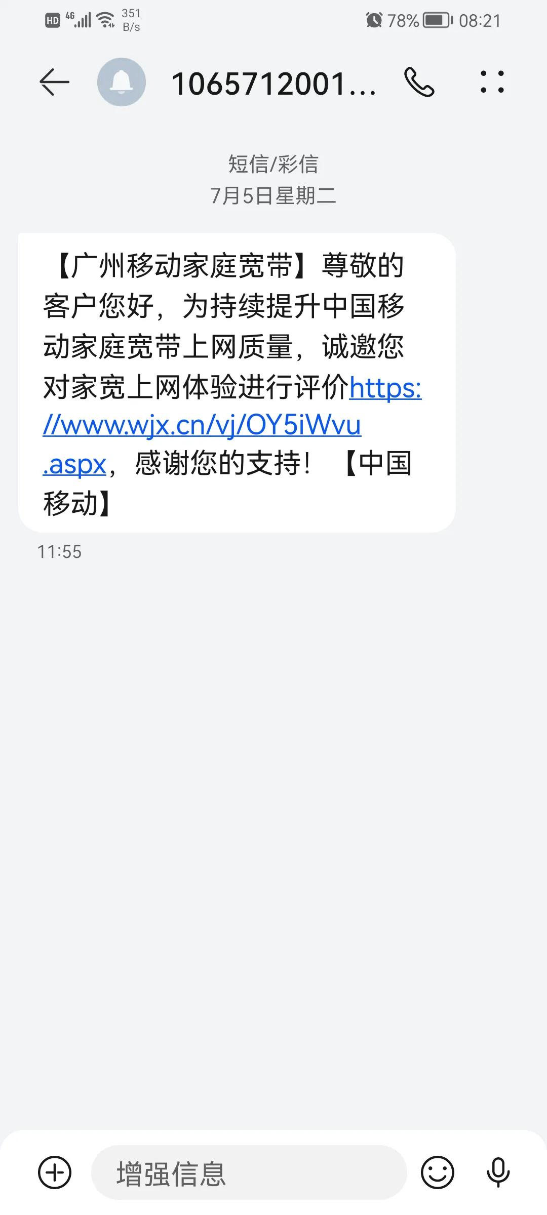 不胜其烦，中国移动的骚扰和垃圾短信