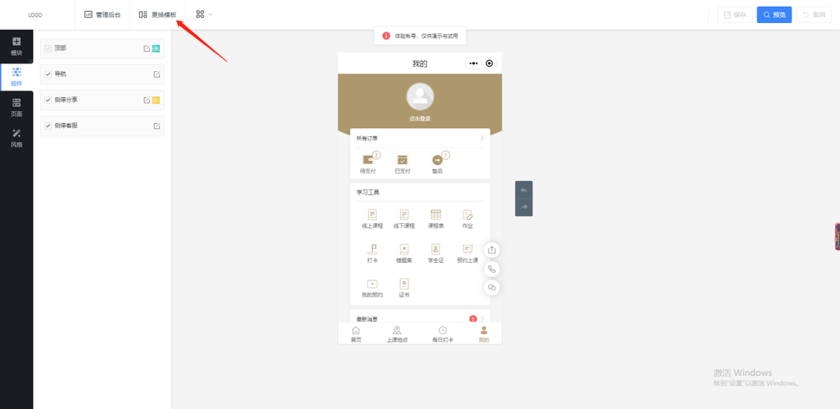 在手机上怎么上网课？如何创建在线直播教学平台小程序？