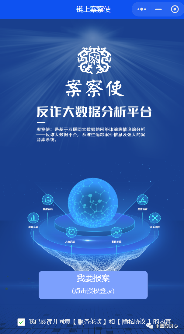 助力国家反诈中心APP,案察使正式开通数字金融反诈专线