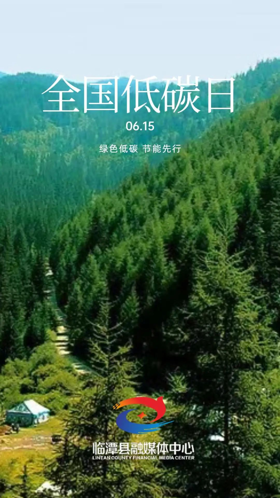 微海报丨全国低碳日