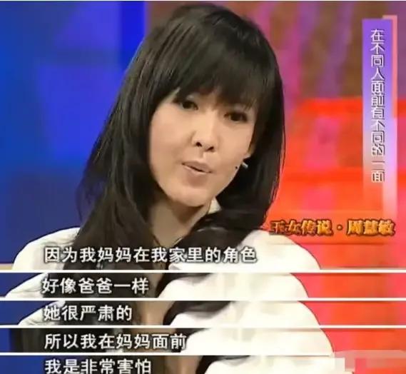 14年后再看“玉女掌门人”周慧敏，屡次被戴绿帽的她才不是恋爱脑