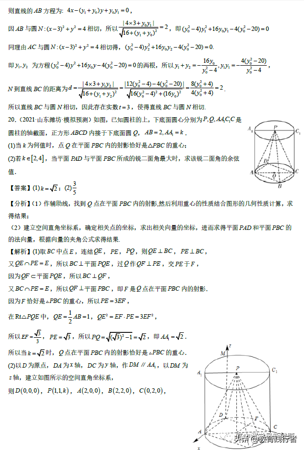 2022年高考数学全真模拟热身卷及答案考点解析-肖老师