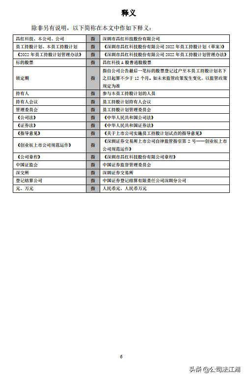 员工持股计划激励范例