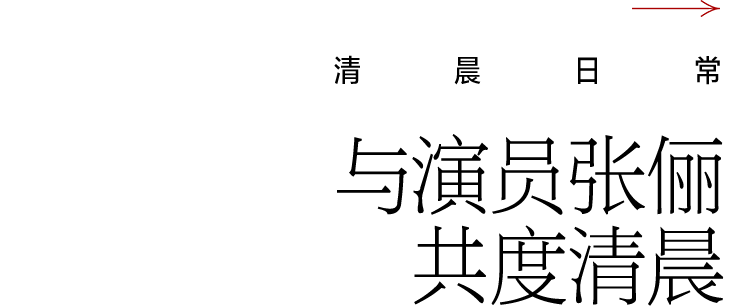 张俪的骑行手记，《梦华录》同款古风“生活手册”