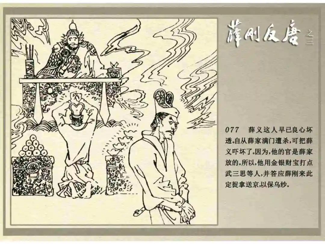 连环画《薛刚反唐》之三「九焰山聚义」