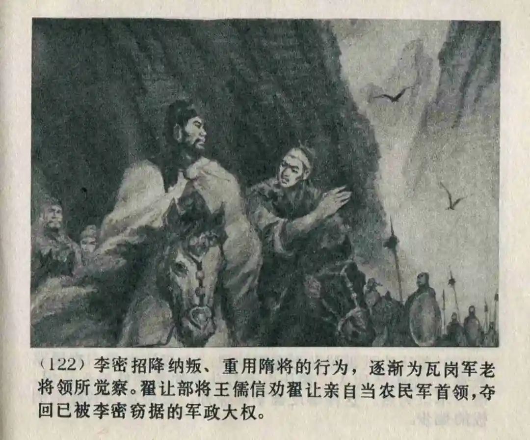 连环画《隋末农民起义》崔君沛 绘