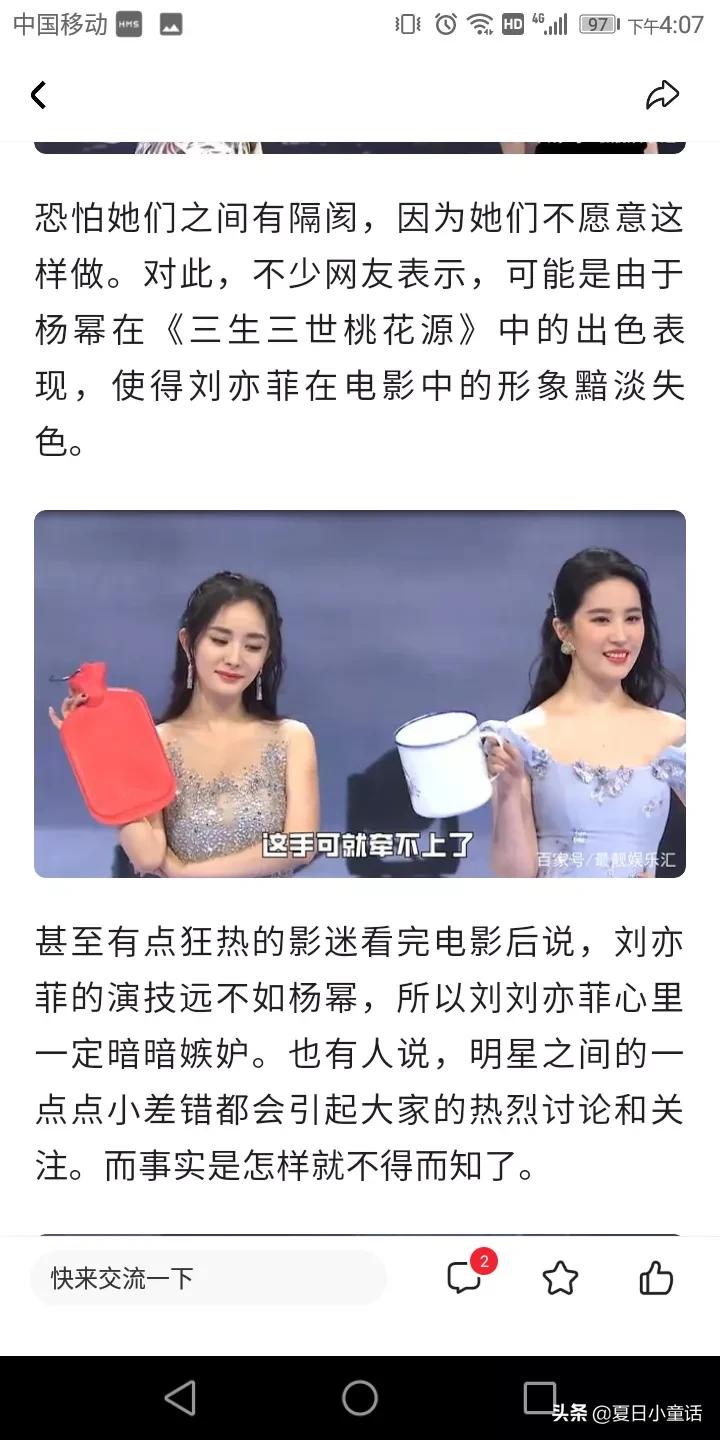 刘亦菲拒绝牵手杨幂，刘亦菲：手上有道具，杨幂：分明嫉妒我