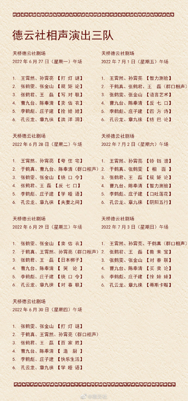 德云社演员陈霄华被曝夜闯女生家中被抓，节目单上已将其除名