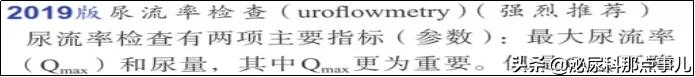 良性前列腺增生如何诊断和治疗?新的指南这么说