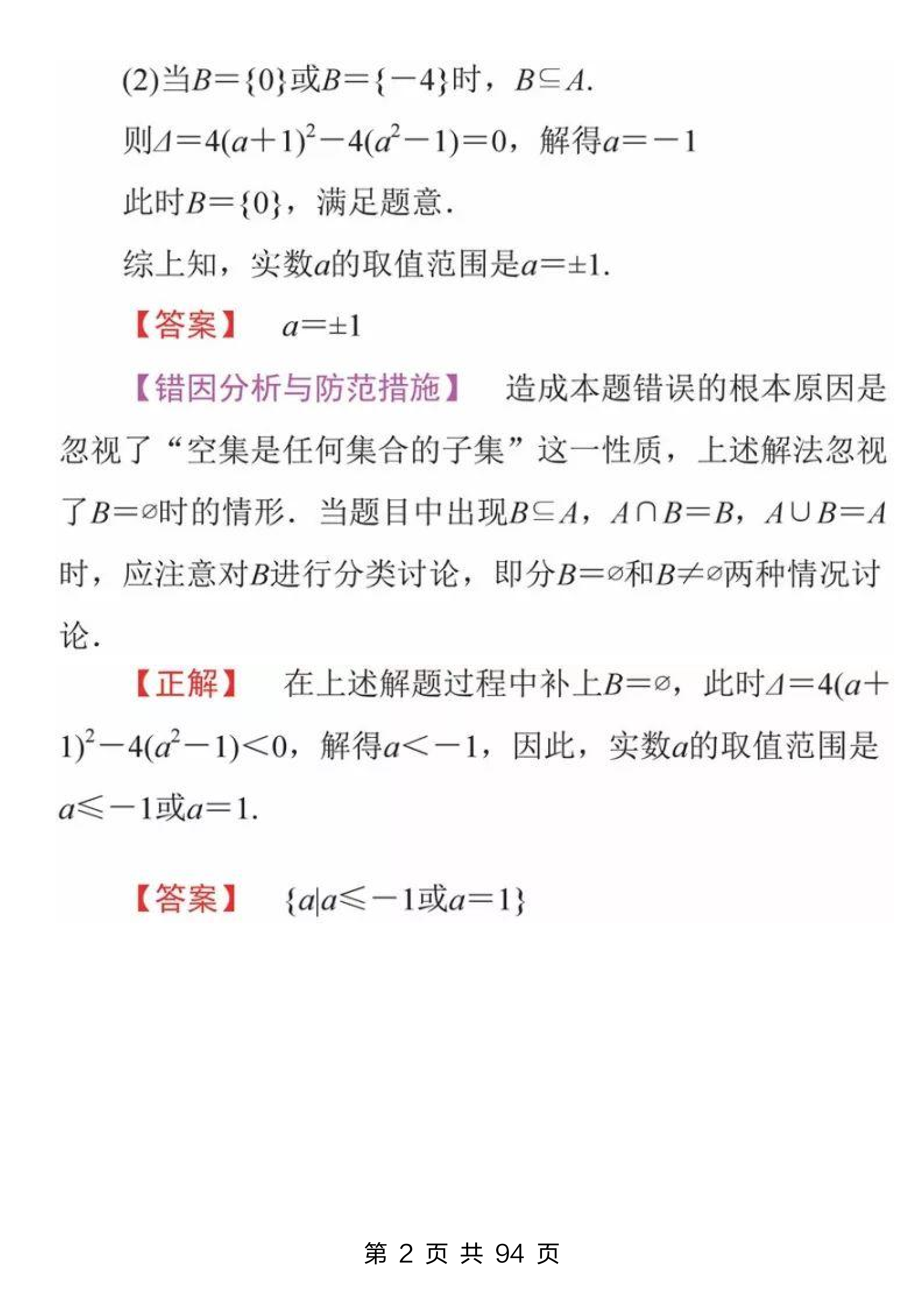高考数学：还有机会考130分吗？32个高分套路，易失分点捞分法