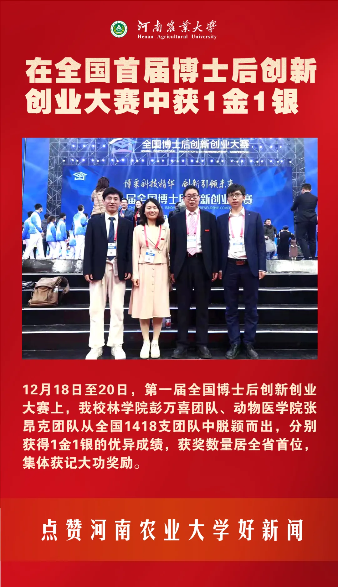 河南农业大学2021年要闻巡礼——快来点赞你心中的十大新闻