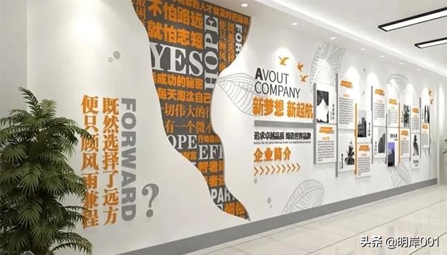 明岸：企业文化墙一般呈现哪些内容？