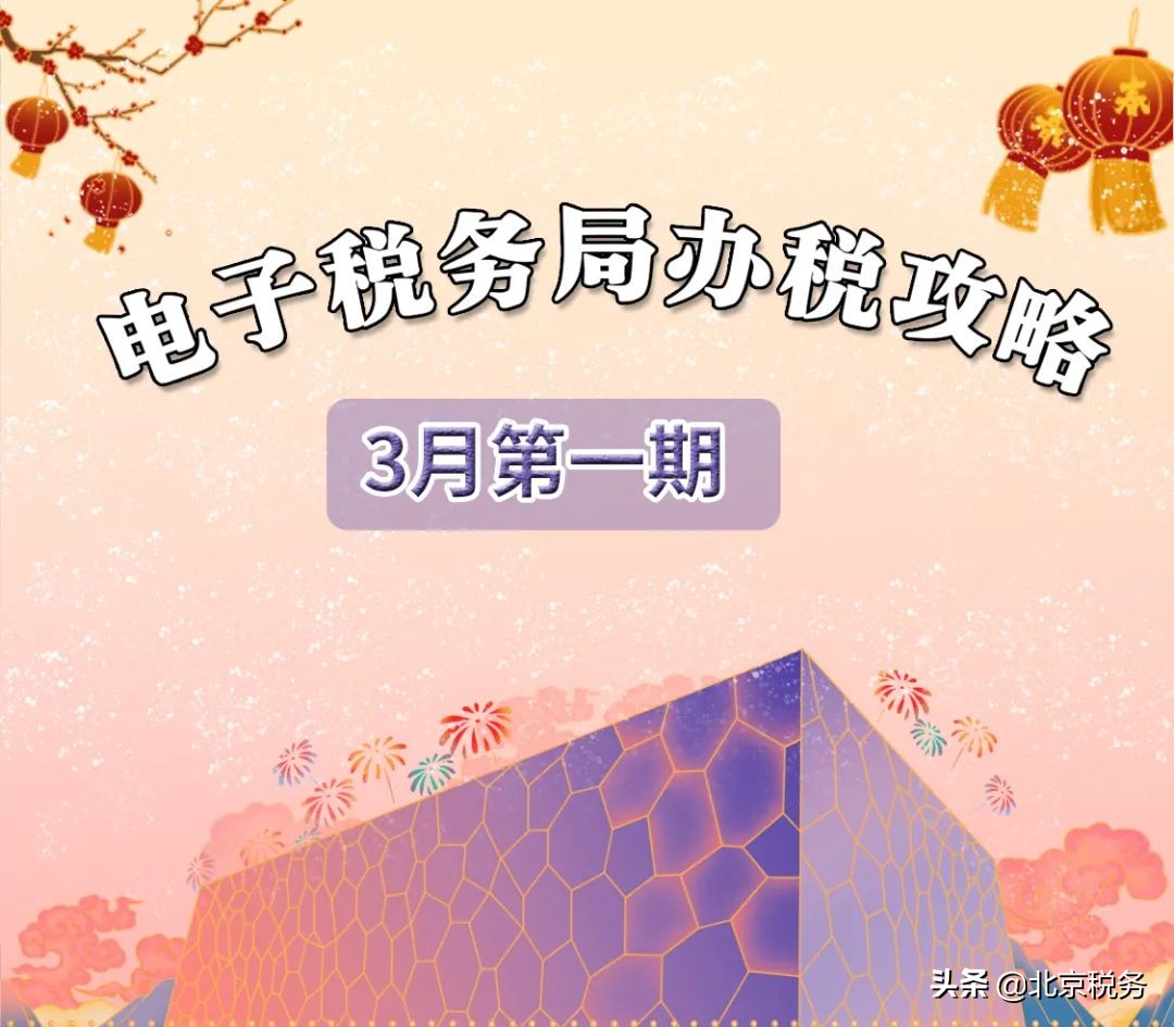 電子稅務(wù)局辦稅攻略┃如何申請外出管理經(jīng)營申請？