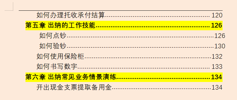 出纳：这才是出纳工作的详细操作内容，连目录都是满满的干货
