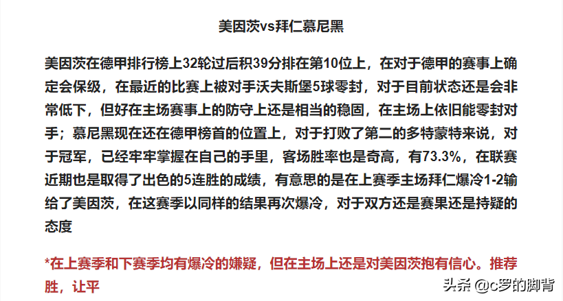 胜平负(周末6串1胜平负赛事推荐 美因茨vs拜仁慕尼黑及所有赛事推荐)