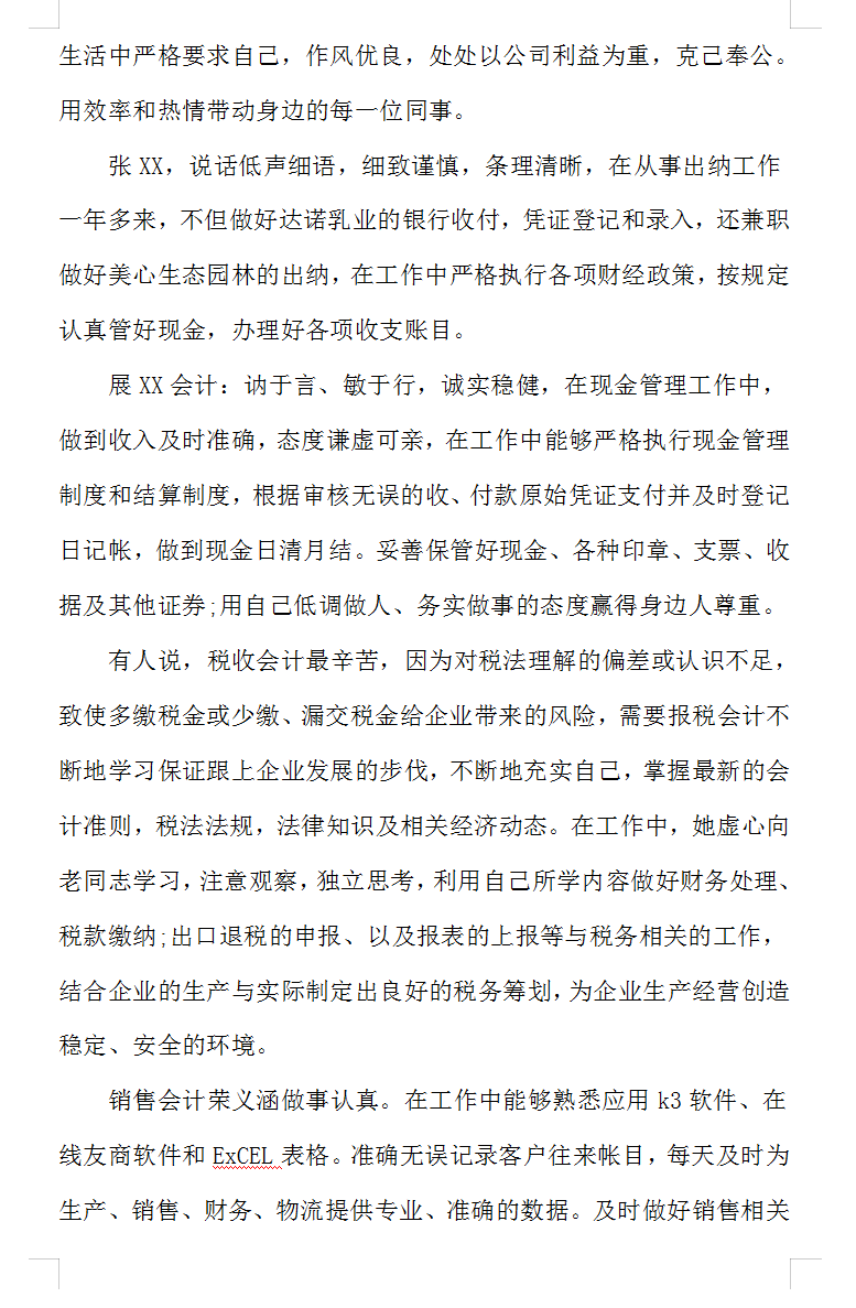 财务部门工作总结报告模板（完整版）