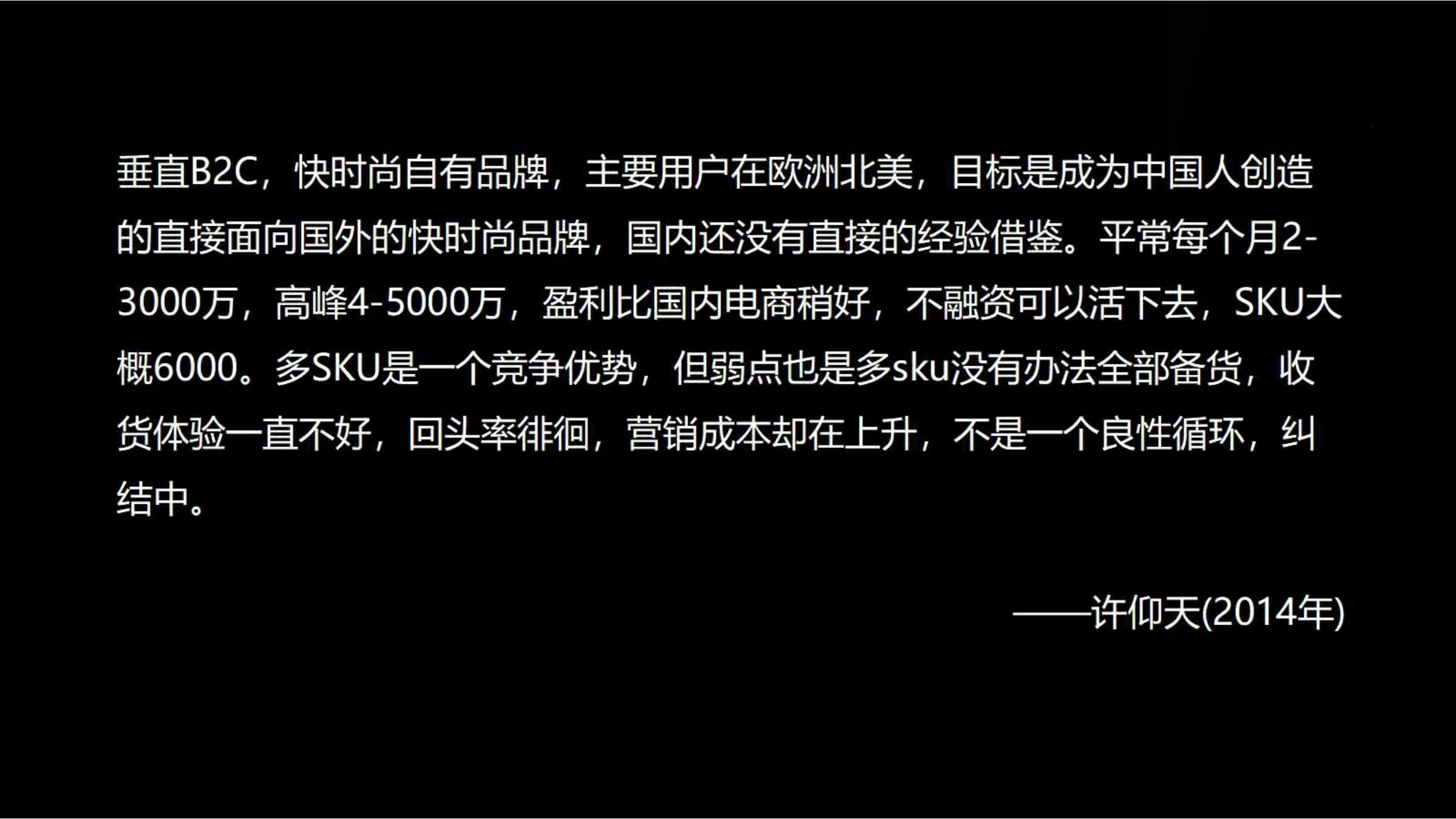 快时尚独角兽shein爆发式增长之道（完整版129页，建议收藏）