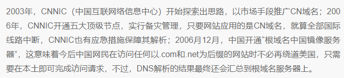 全民为拥有自己国家的“主根服务器”狂欢后的思考