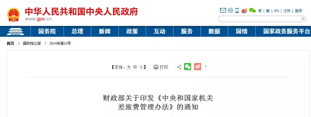 差旅费，你想要的报销学习来了！12月，入账、抵扣、扣除方式