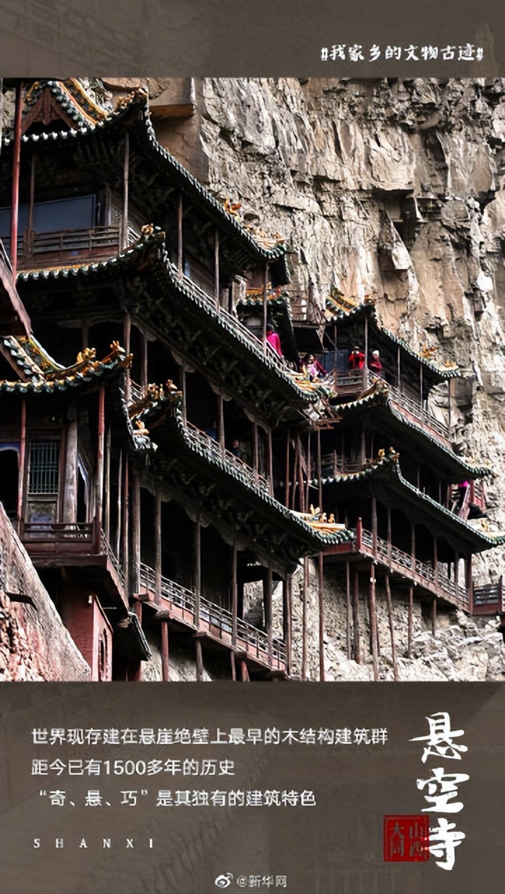 山西现存国家级重点文物保护单位数全国第一 这些文物古迹你知道几个