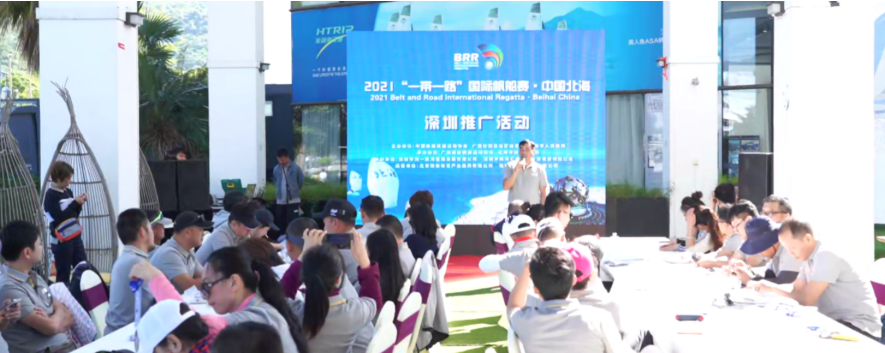 2021“一带一路”国际帆船赛推广活动在深圳举行