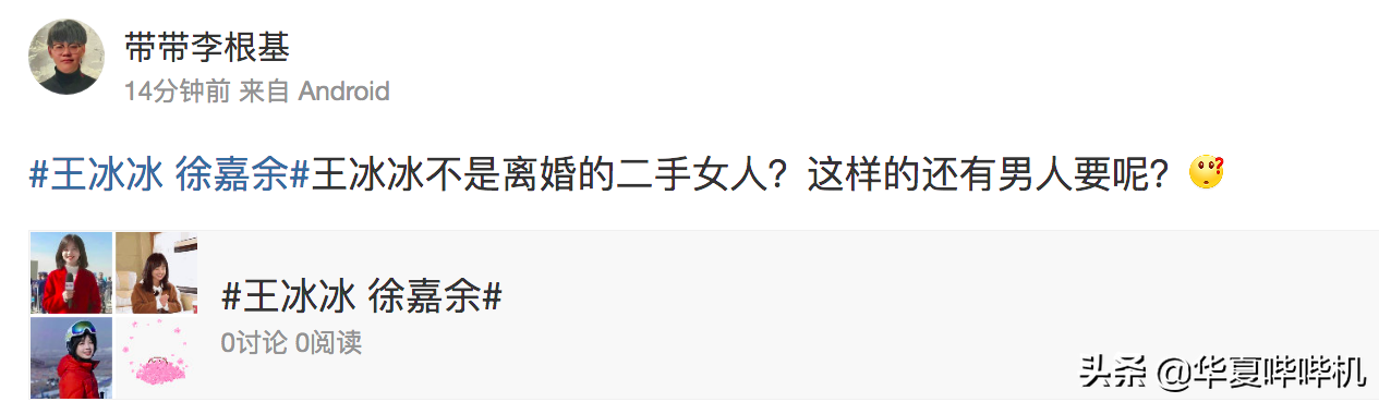 央视美女主持王冰冰，和体坛新秀恋情曝光，是真爱情还是真炒作？