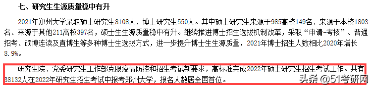 太卷了！近百所高校考研报考人数排名，最高4.6万余人