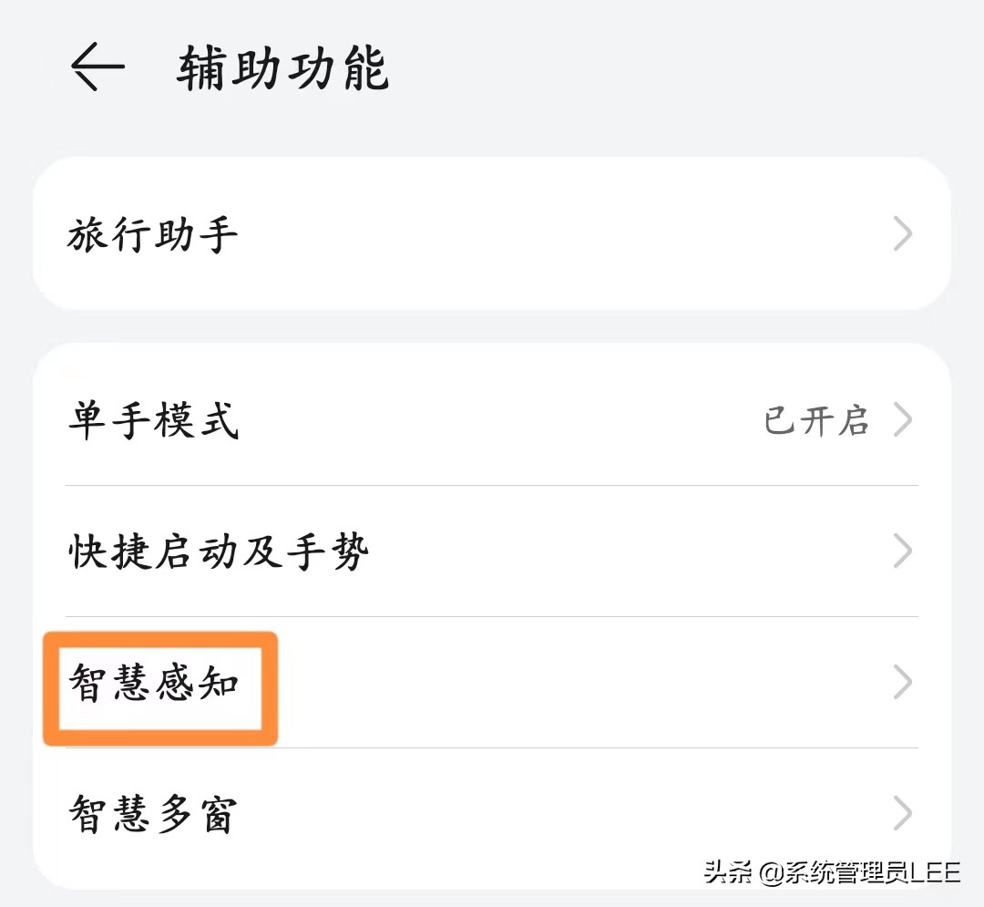 華為手機里面默認(rèn)關(guān)閉的4開關(guān)，很多人都沒有開啟，開啟后很好用