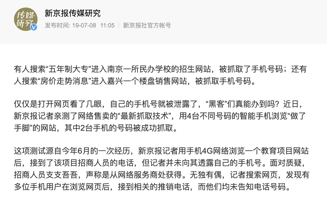 還敢亂看不健康網(wǎng)站？看看你的手機(jī)號(hào)暴露沒(méi)