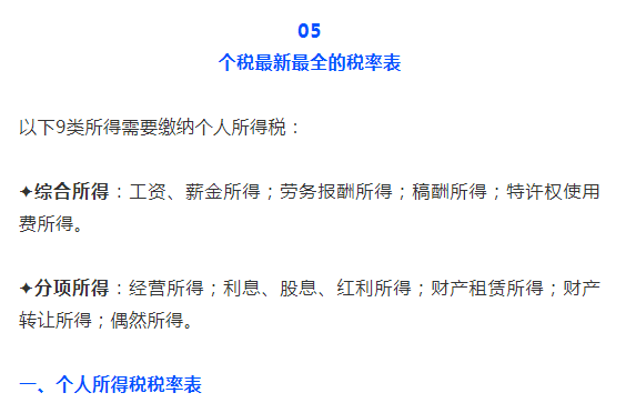 注意！工资的个税降低了！刚刚宣布，财务快来看看吧