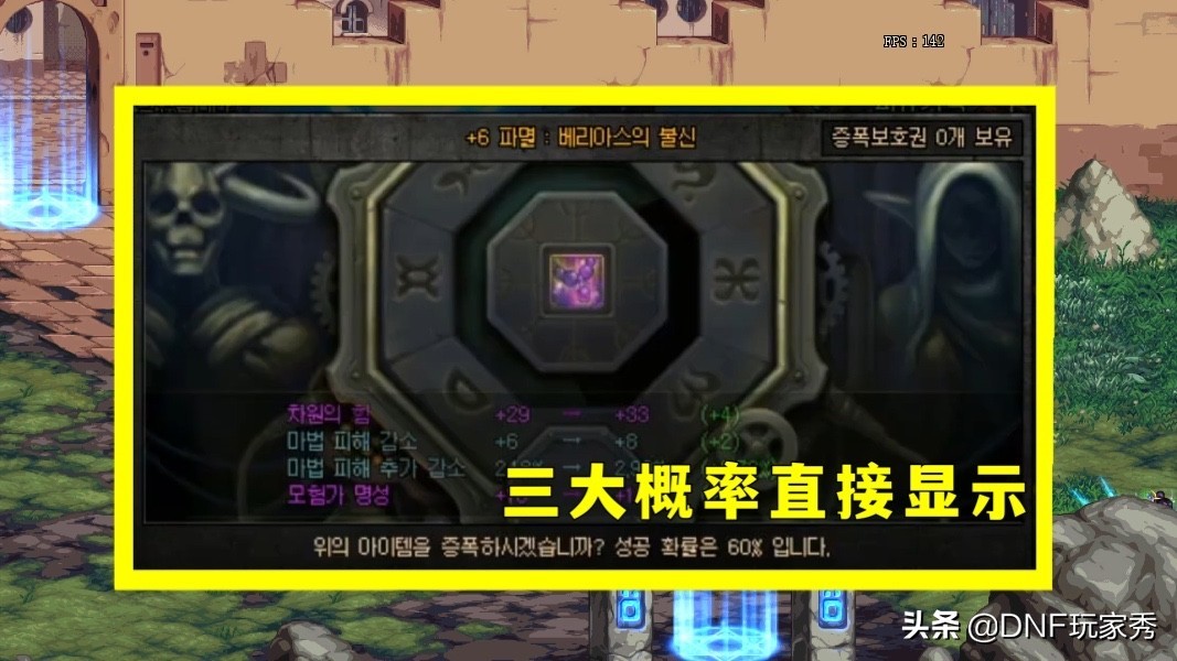 DNF：三大概率曝光！强化26成功率仅10%，狂人能再创神迹吗？