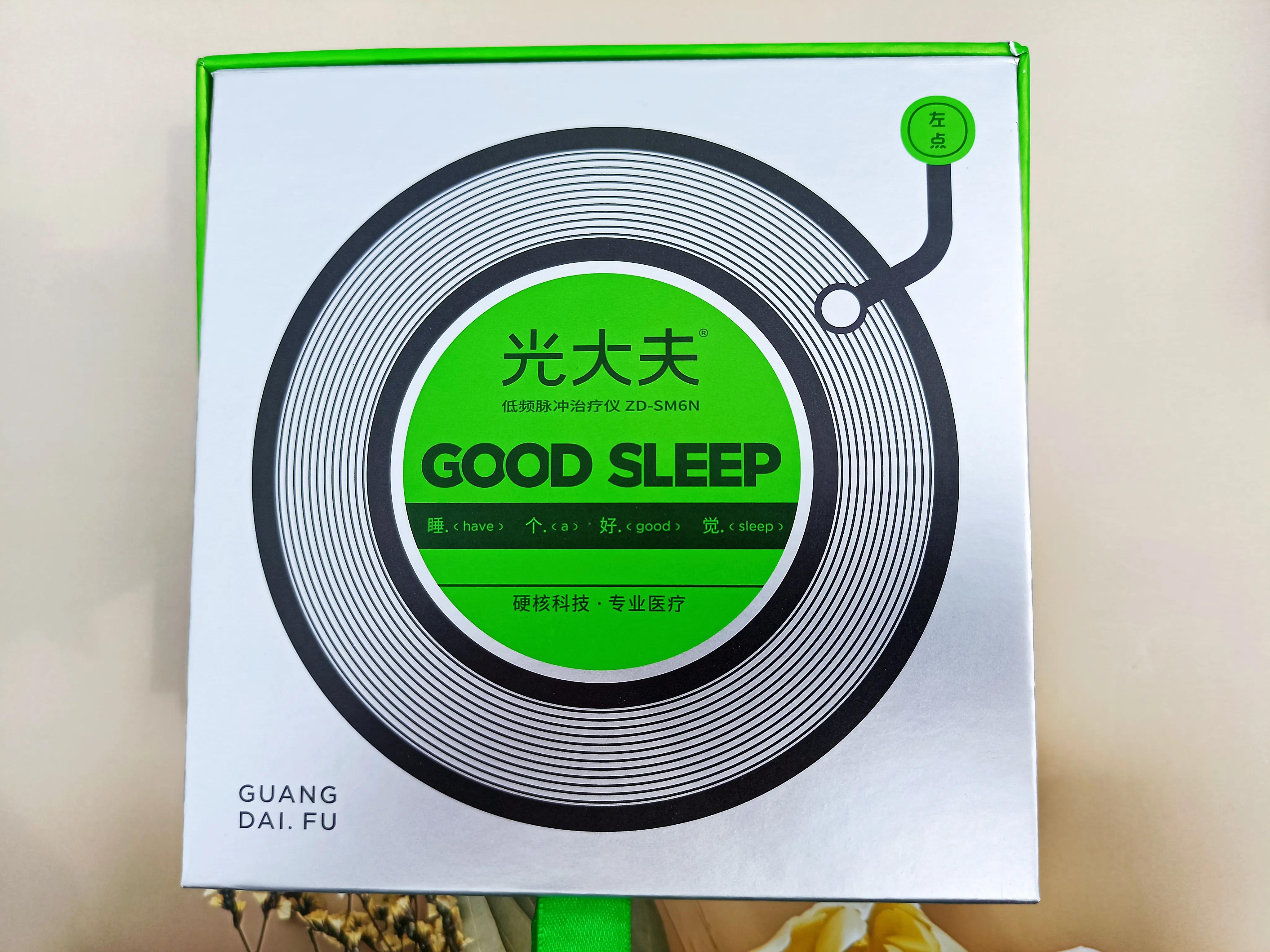吃好喝好不如睡好，左点睡眠仪让我安然入眠