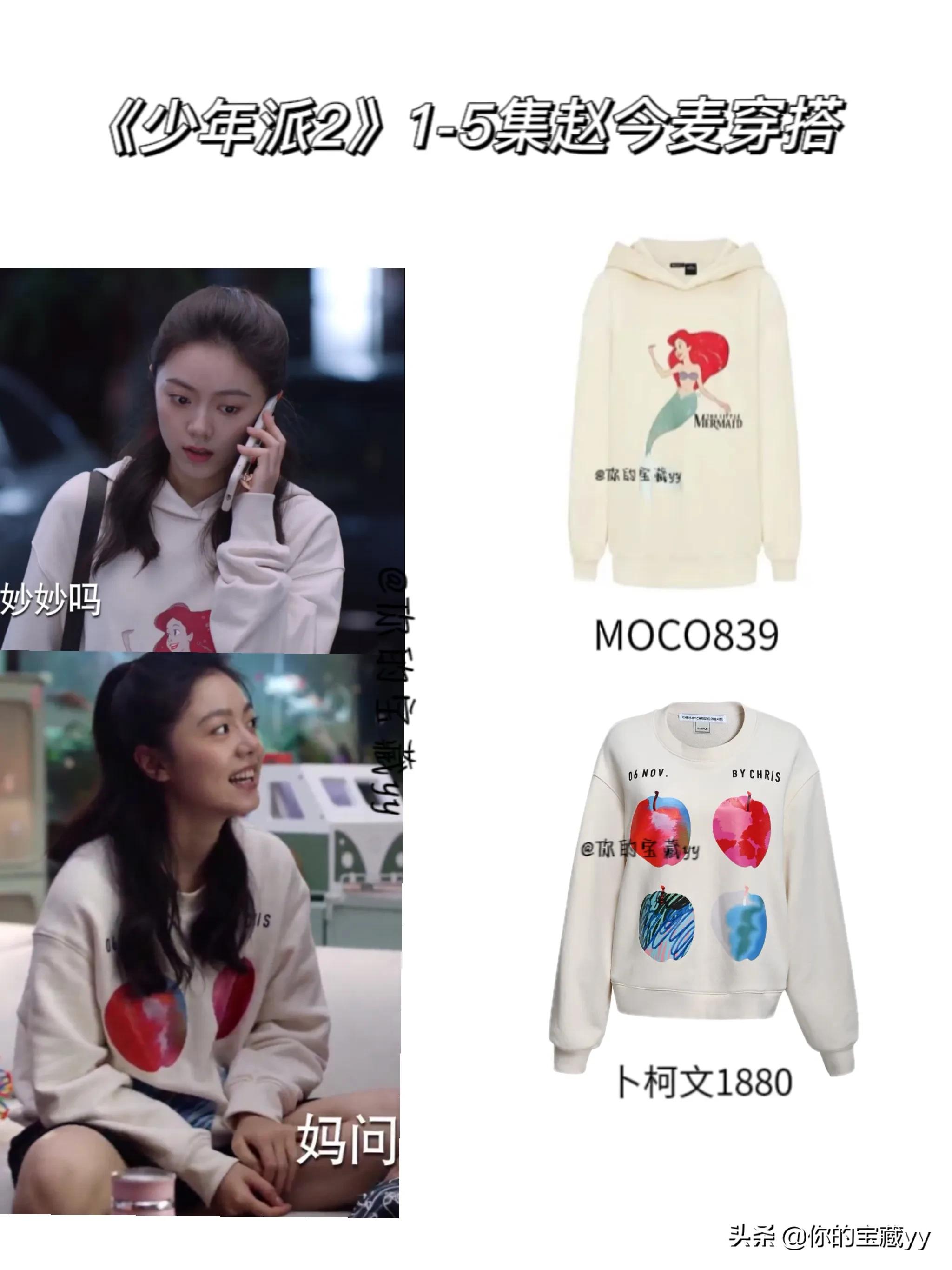 《少年派2》赵今麦1-5集穿搭合集
