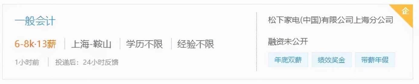 没有会计工作经验，如何找到月薪3000+的工作？