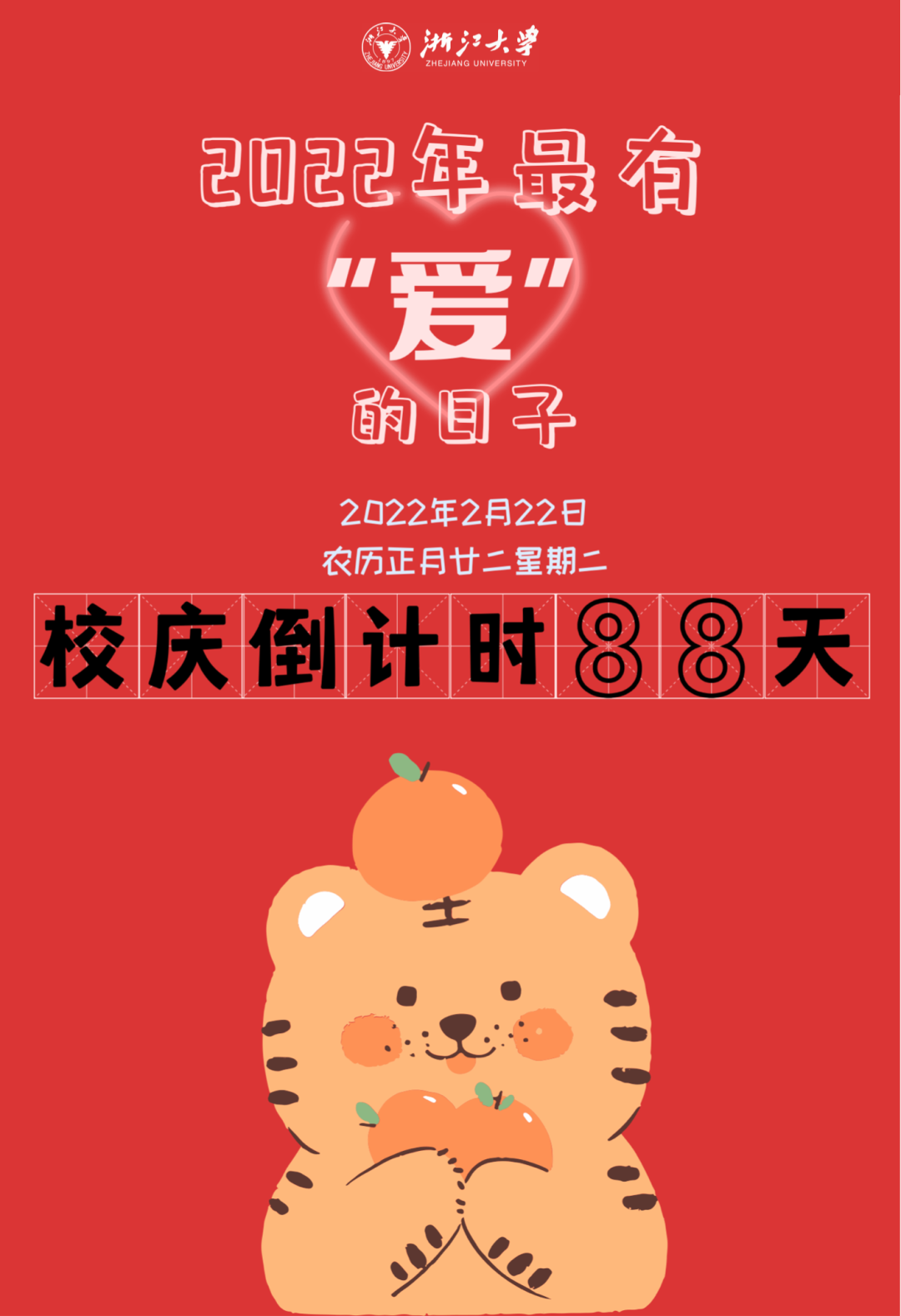 浙江大学校庆 校友注册（20220222）