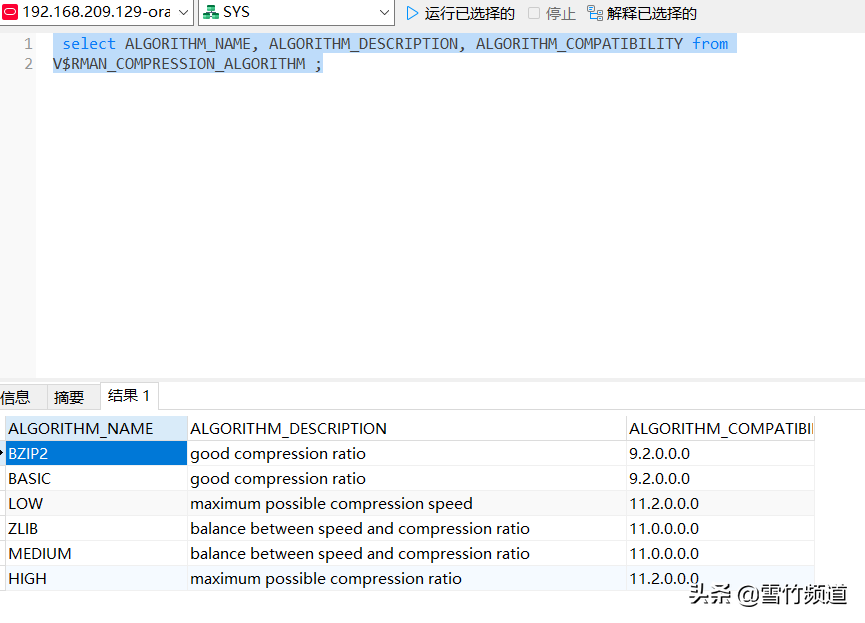 ORACLE的RMAN 压缩类型
