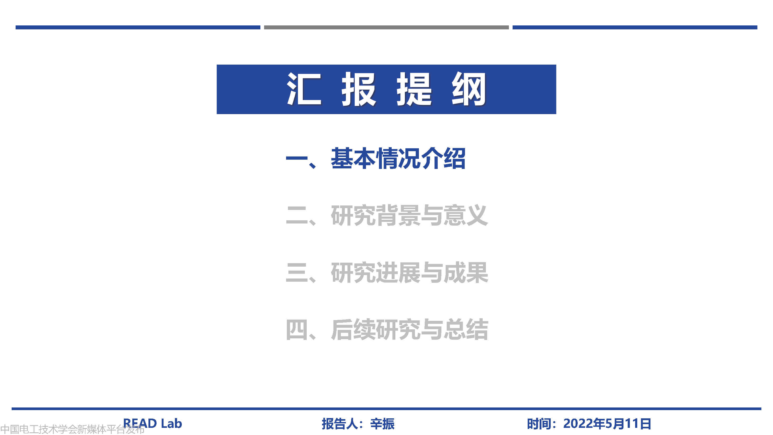 河北工业大学辛振教授：电力电子系统电磁状态感知与集成