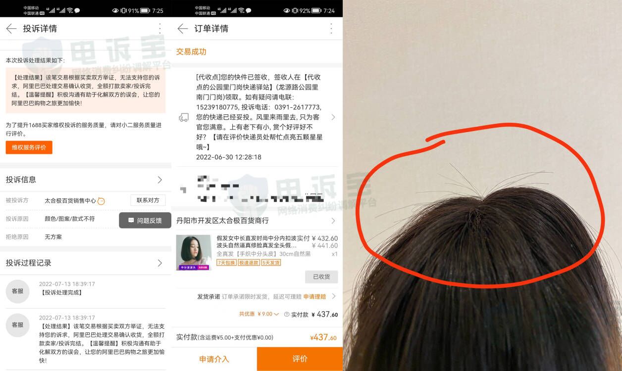 “1688”被指出售商品存质量问题 疑似偏袒卖家强制收货