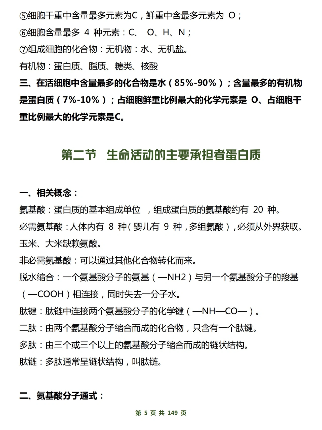 高中生物必修+选修知识汇总，涵盖高中三年考点，家长帮孩子保存