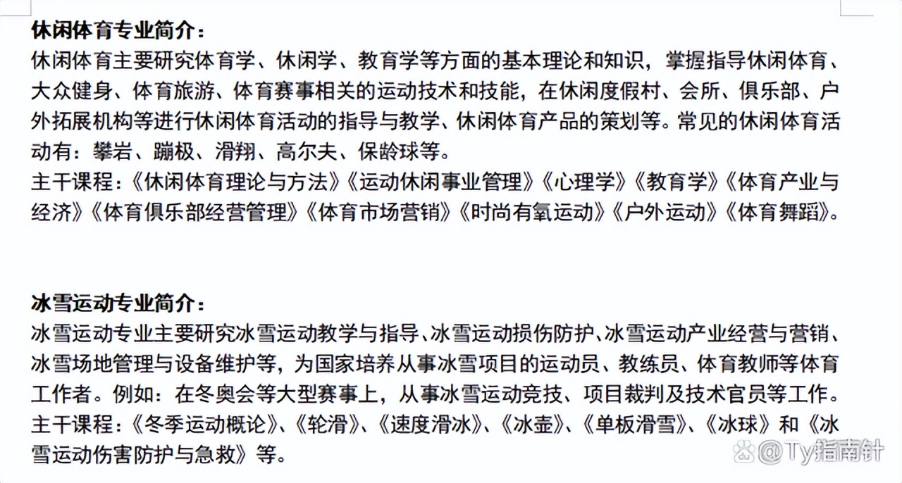 体育生看过来，这里有你的报考指南