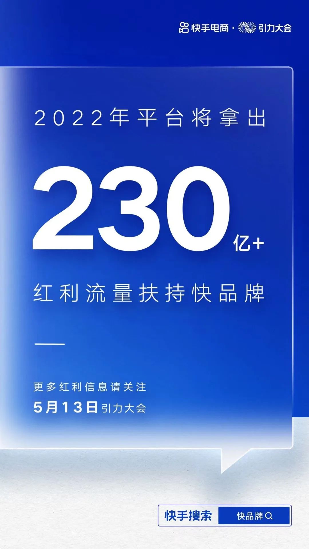 快手发布快品牌扶持计划，出台多条商家红利政策