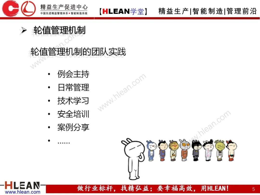 「精益學堂」團隊管理常用的七個機制