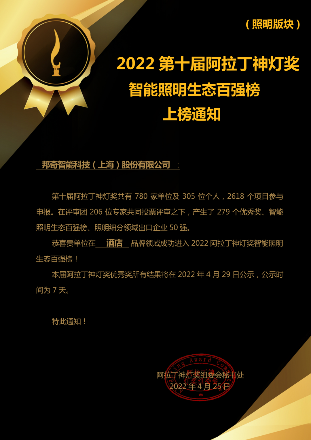 荣登2022阿拉丁神灯奖智能照明生态百强榜，新濠天地3559cσm官网实力再获认可