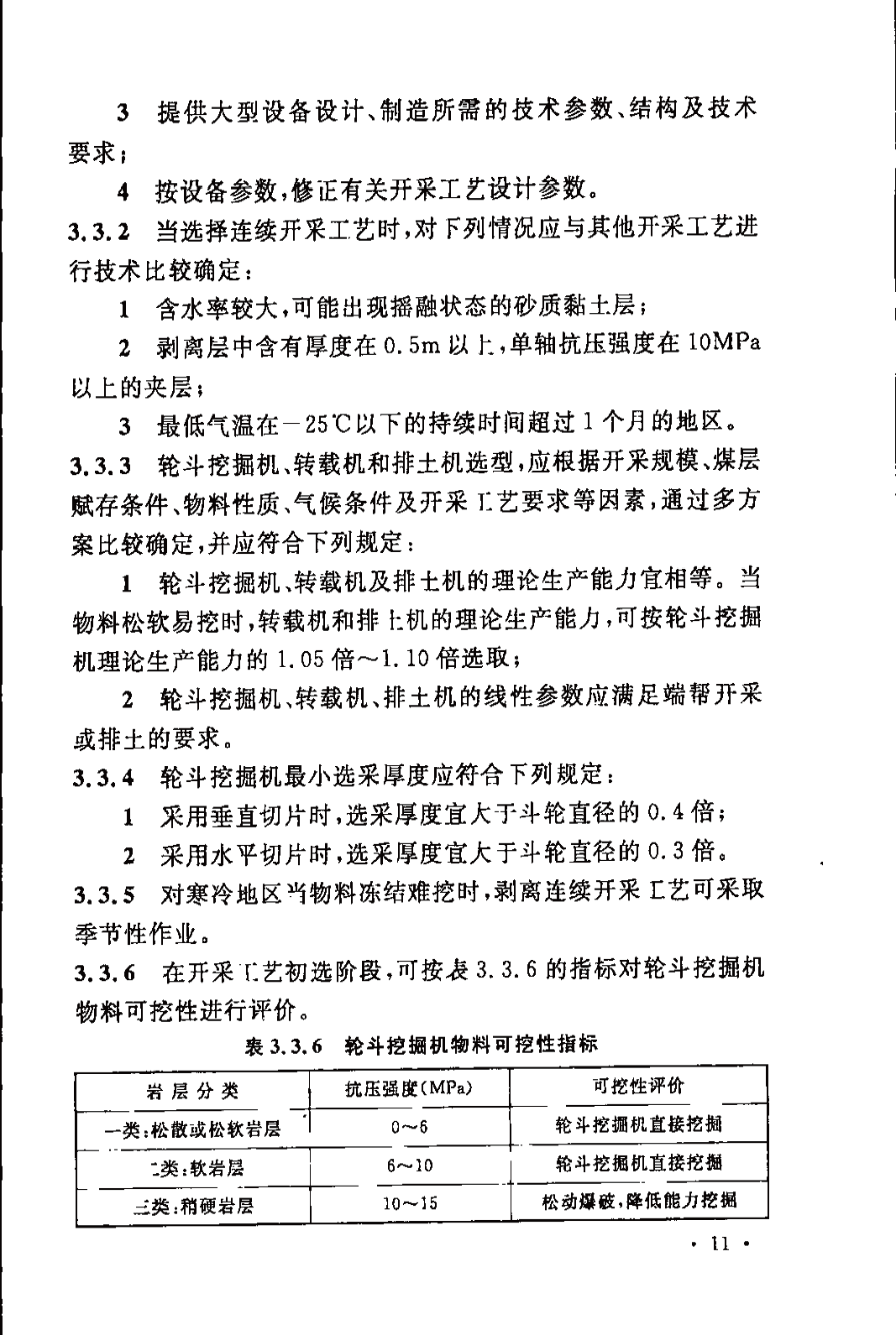 《煤炭工业露天矿设计规范》GB 50197-2015