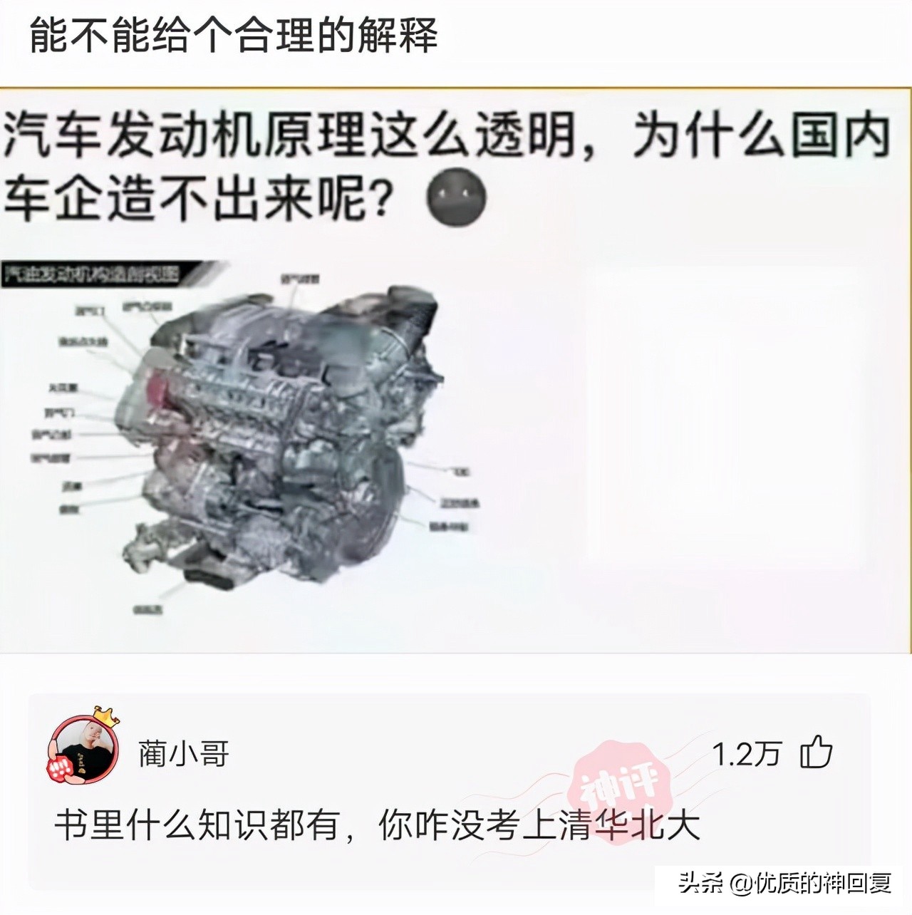 神回复：汽车发动机原理这么透明，为什么国内车企造不出来呢？