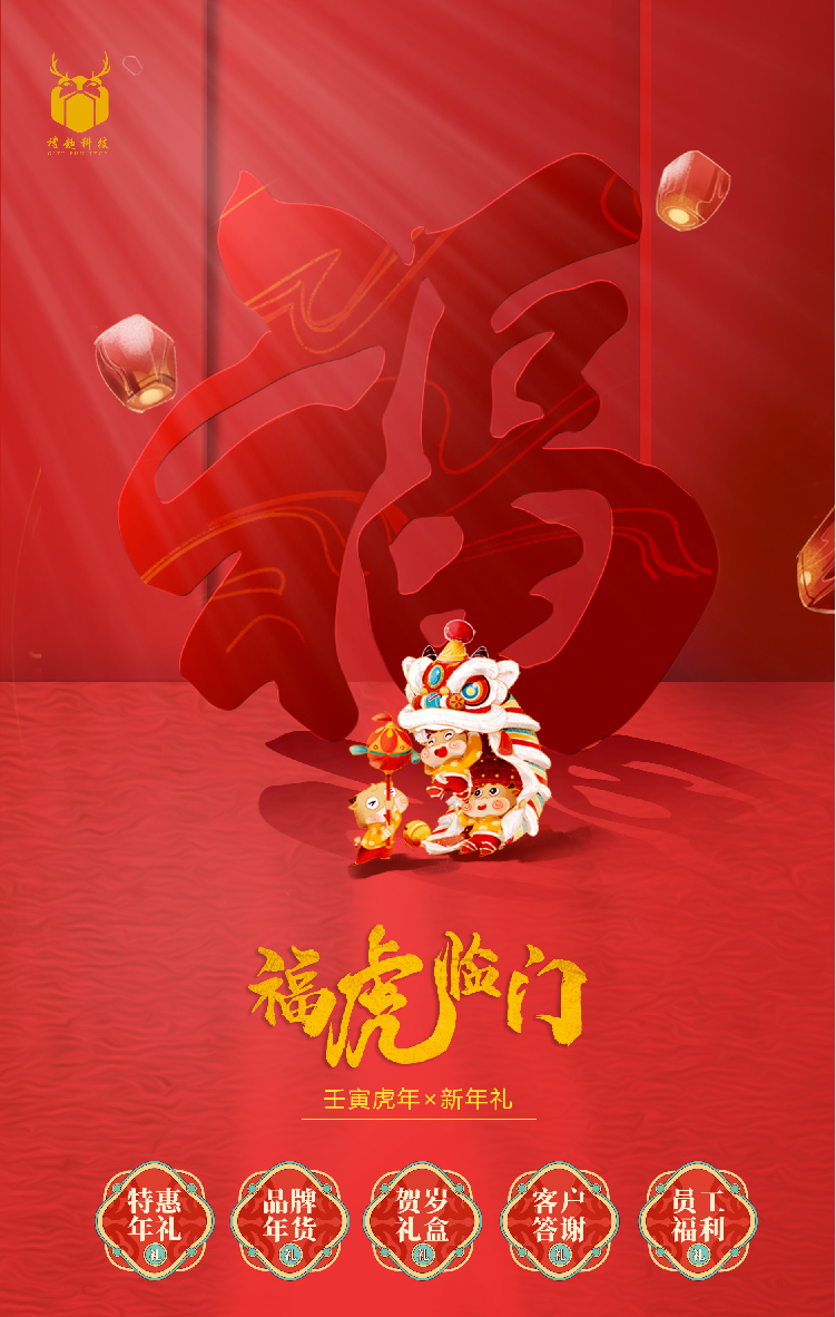 公司春节送什么礼物合适（公司春节礼包准备啥好）