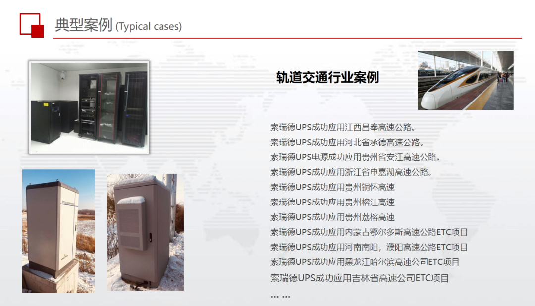 温商企业｜电源行业国家高新技术企业——深圳索瑞德电子有限公司