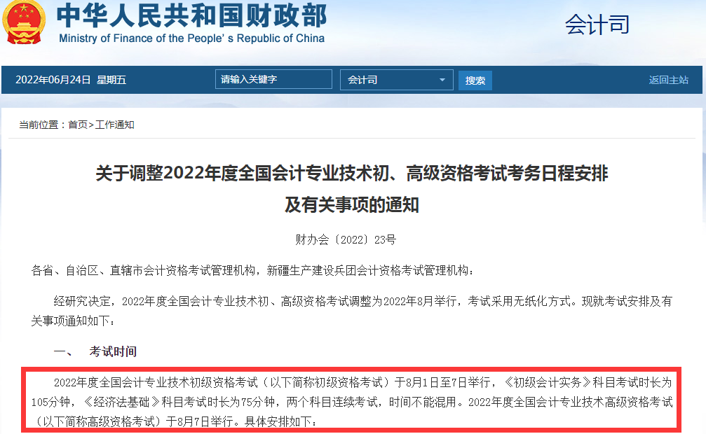 2022初级会计考试时间8月1日-7日！别摆烂，最后37天这么做来得及