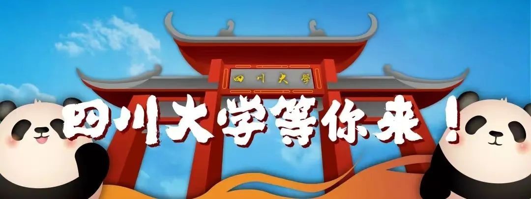 川大华西又上新了！“卓越检验医师试验班”重磅登场！